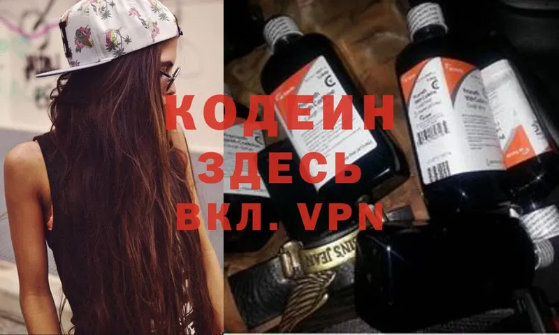 Кодеин Purple Drank  Алупка 